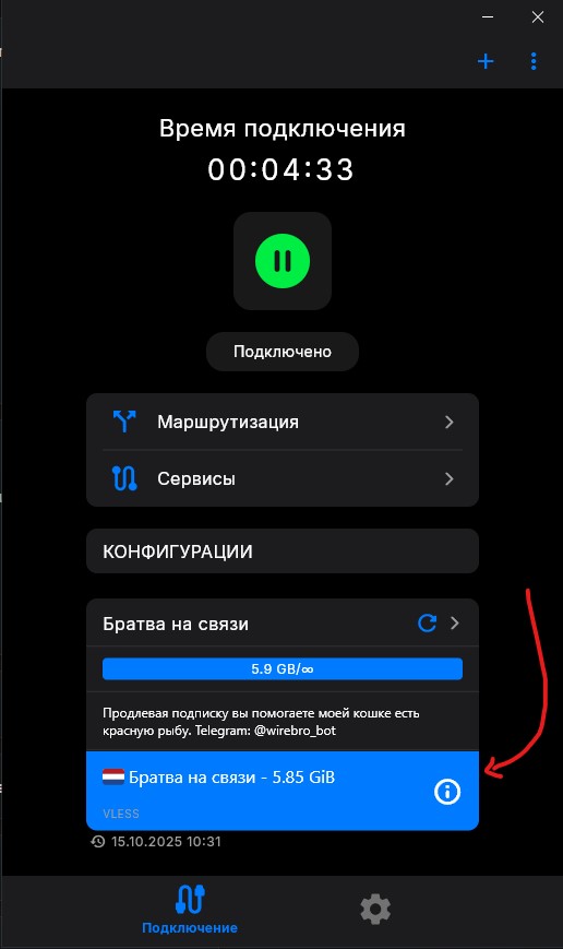 Ключ подключения