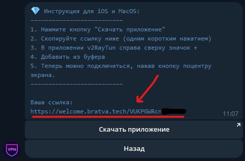 Ссылка для подключения