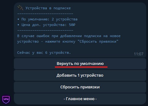 Сброс устройств